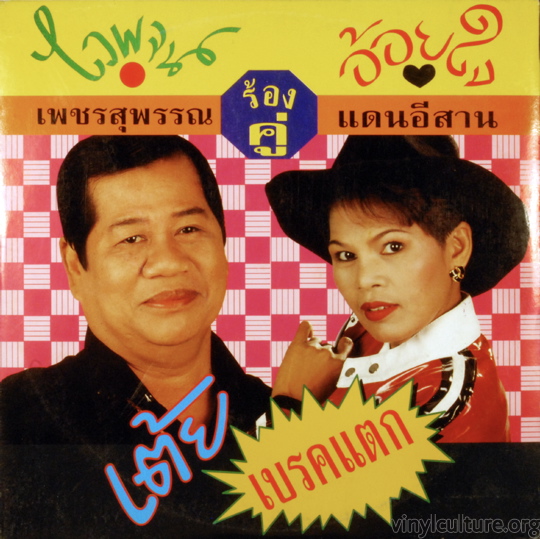 thai_duo_waipod_petchsuphan.jpg