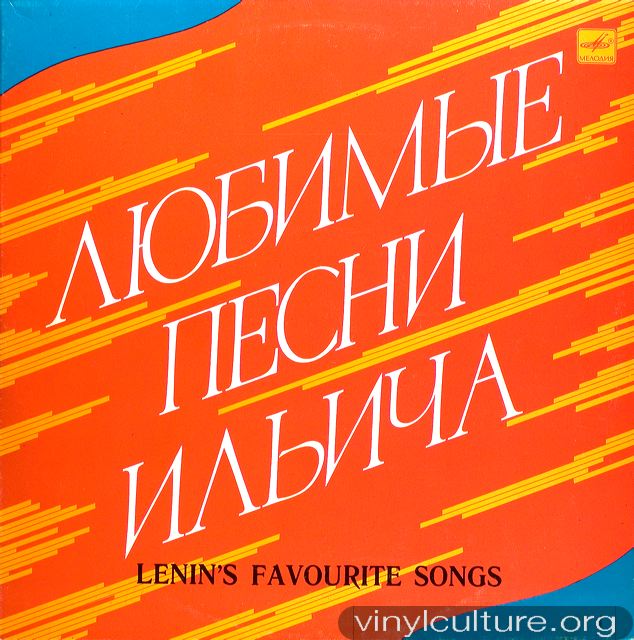 ussr_lenins_favourite_songs.jpg